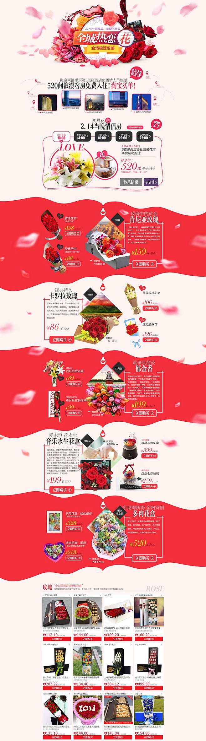 全城热恋情人节鲜花专场2月14日浪漫情人节约会爱情恋爱法则聚划算