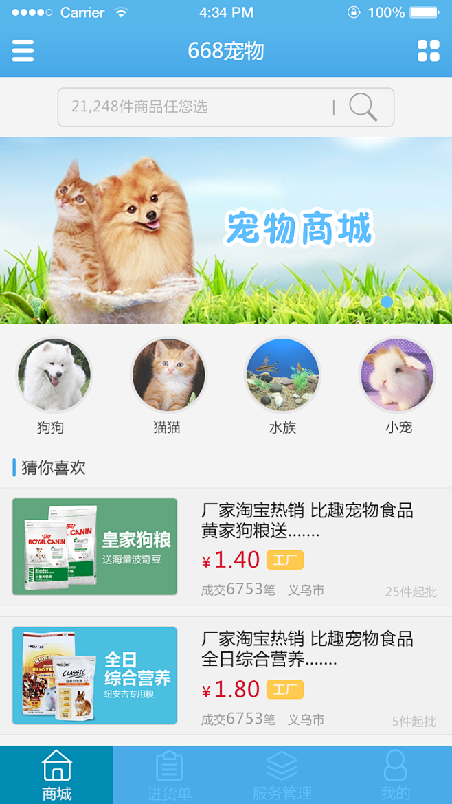 宠物商城首页app