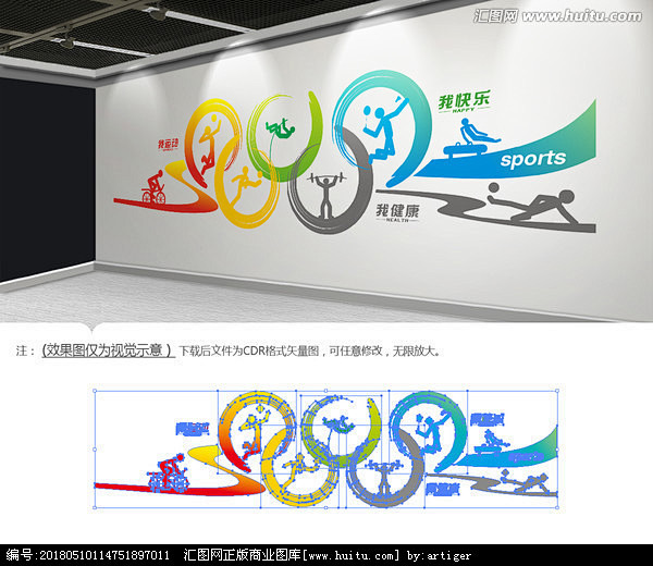 奥林匹克 运动文化 操场墙体设计 中小学体育场 体育运动墙绘 运动