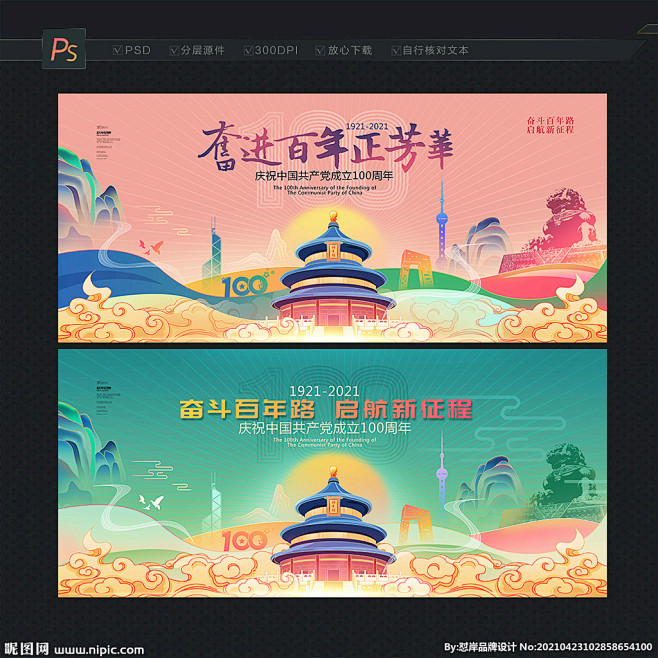 百年华诞党建百年宣传建党百年设计素材昵图网图片共享和图片交易中心