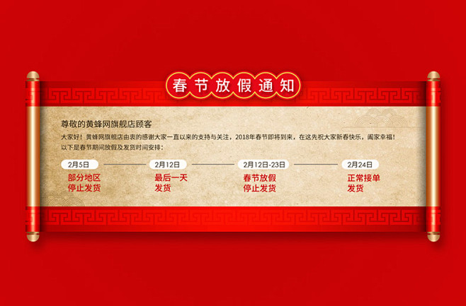 春节放假公告春节放假通知年货节放假通知过年放假通知春节放假通知