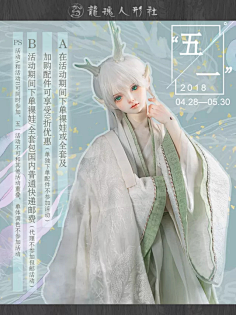 龙魂角木蛟