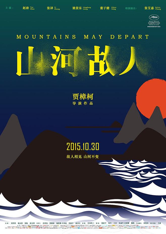 山河故人3