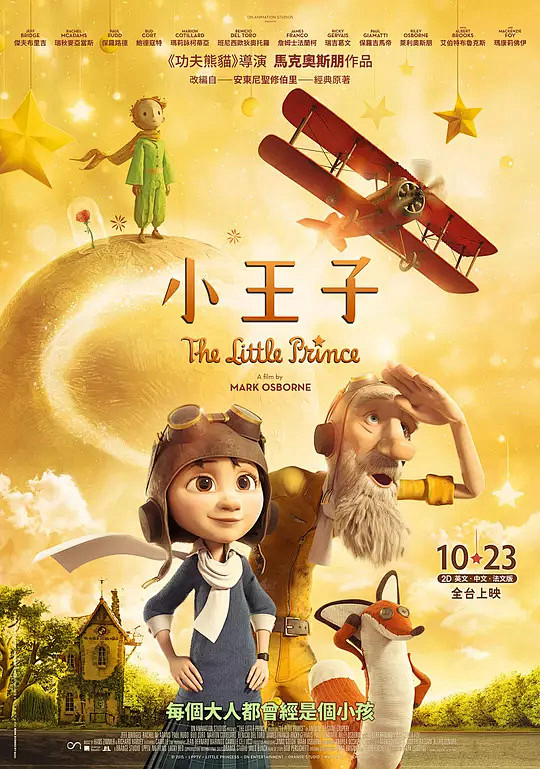 小王子lepetitprince海报