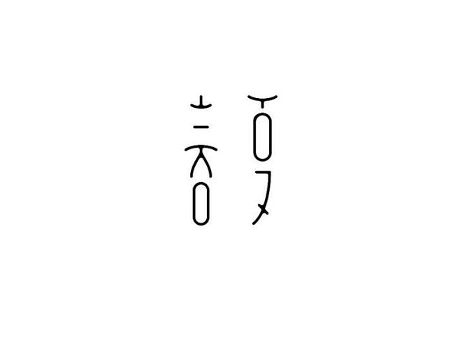 其实74从如意爸爸转采于2022-03-03 10:06:21春夏logo其实74同采自