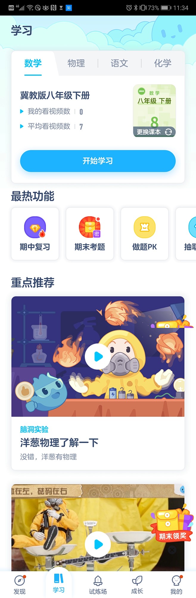 洋葱学院