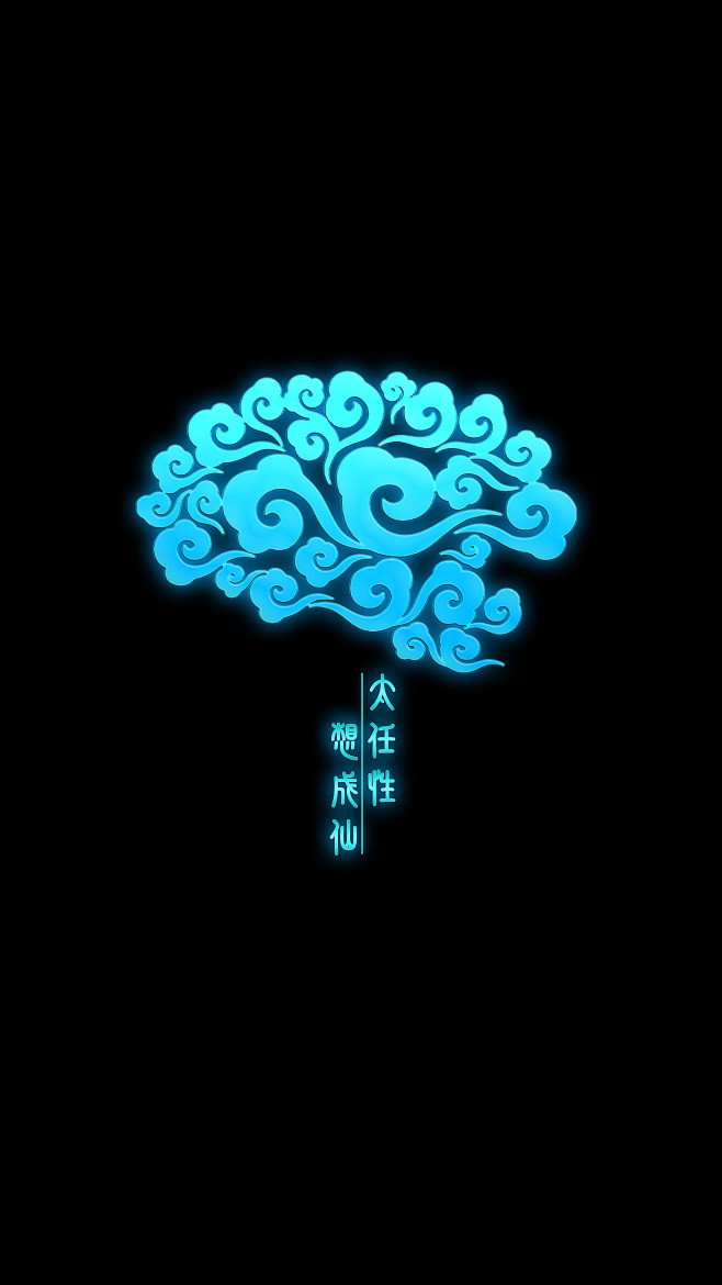 来自相册道教道家壁纸道教手机壁纸手机壁纸