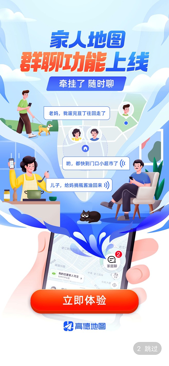 高德地图启动屏
