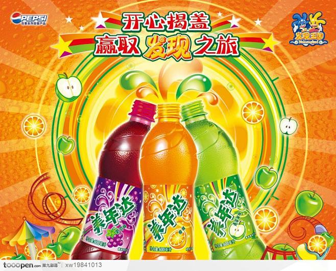美年达饮料汽水瓶子水果葡萄青苹果橙子插画设计海报品牌广告