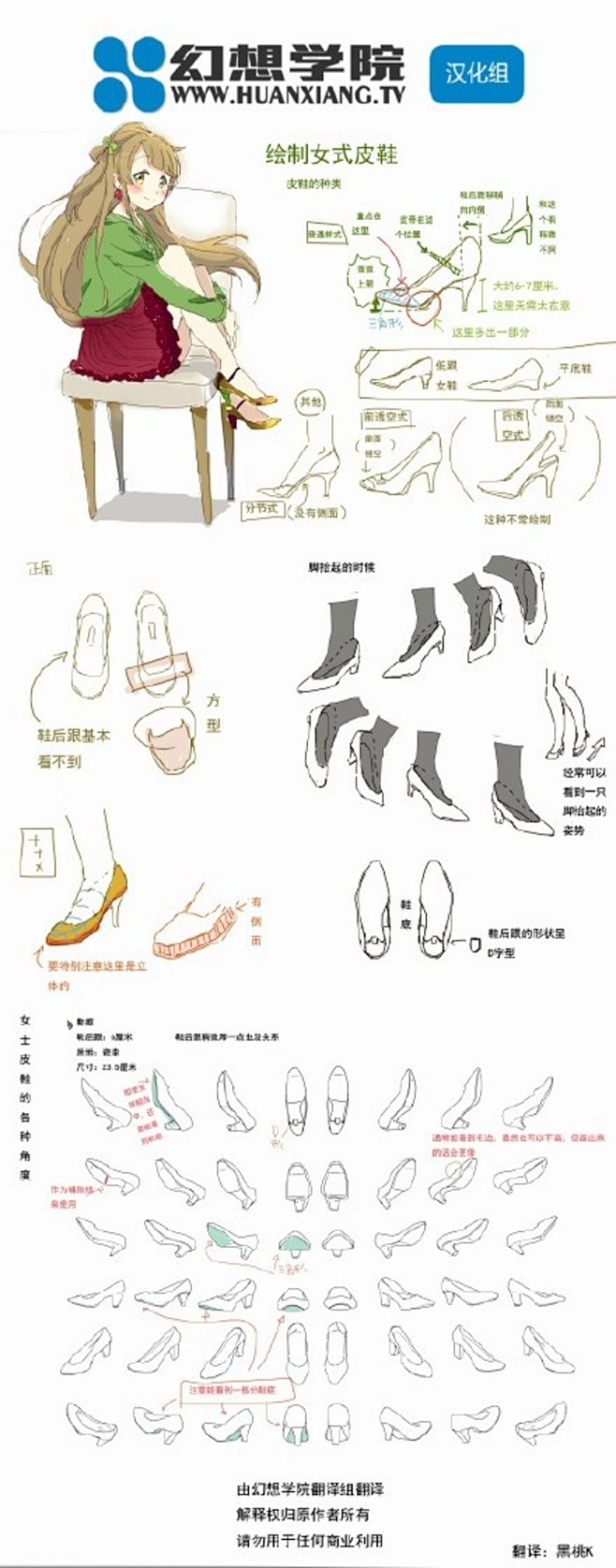 18:47:25高跟鞋画法,女式皮鞋画法,教程,漫画,手绘结构越黑島同采自