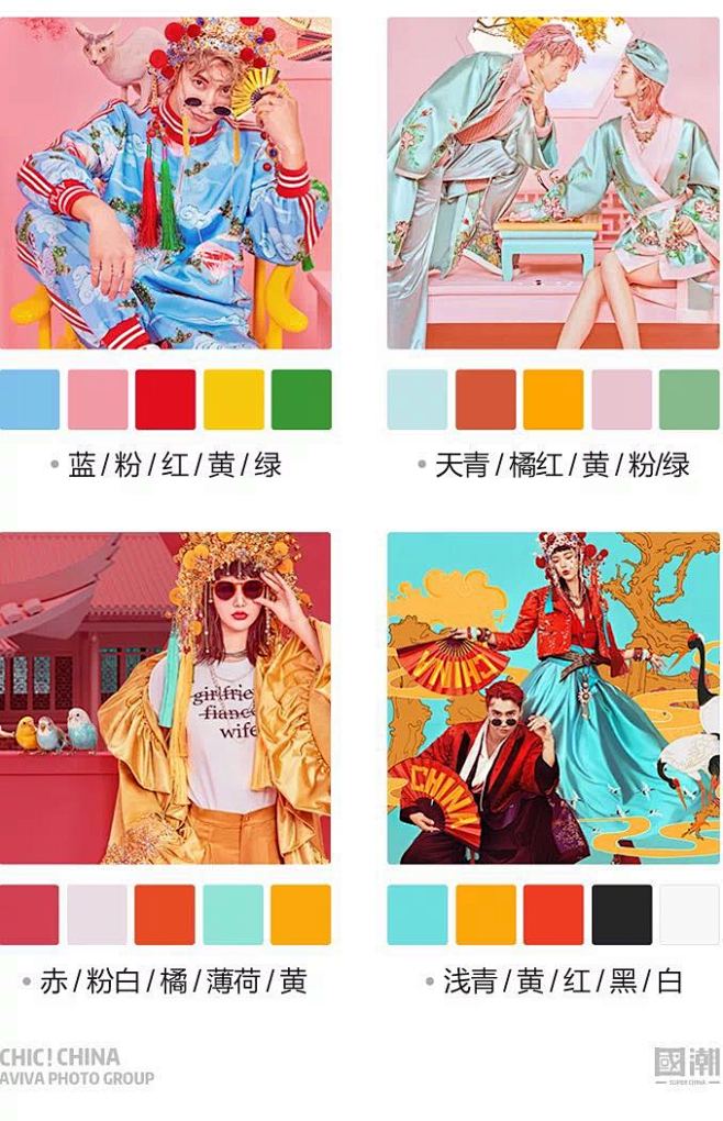 国潮配色