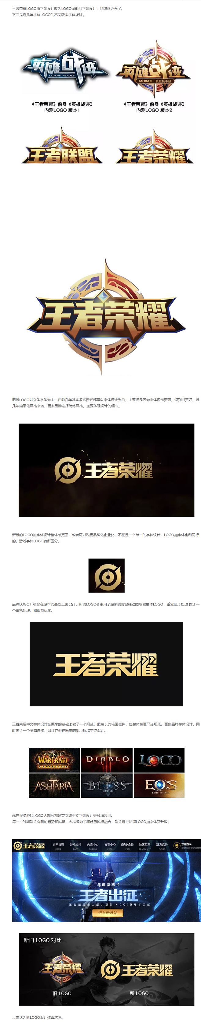 王者荣耀logo新改版字体品牌趋势字体传奇网ziticq