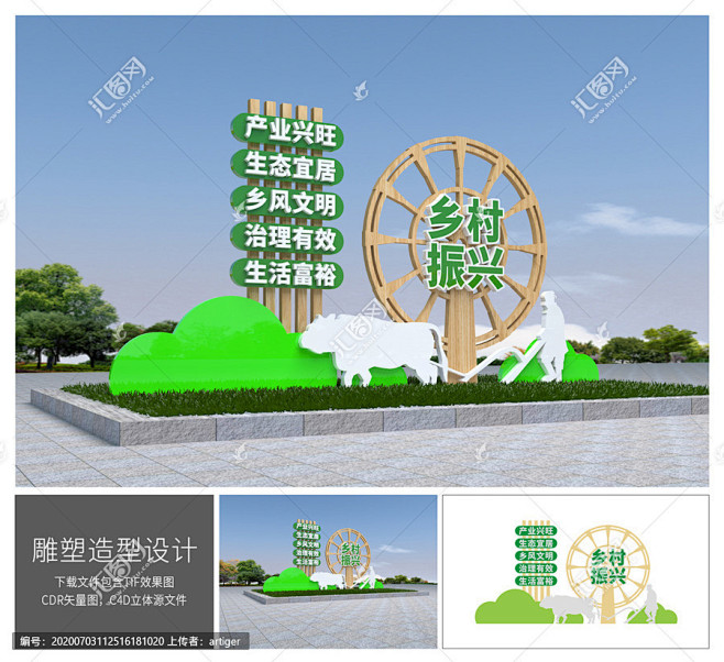 美丽乡村雕塑 五个振兴 新农村雕塑 新农村建设造型 乡村振兴雕塑