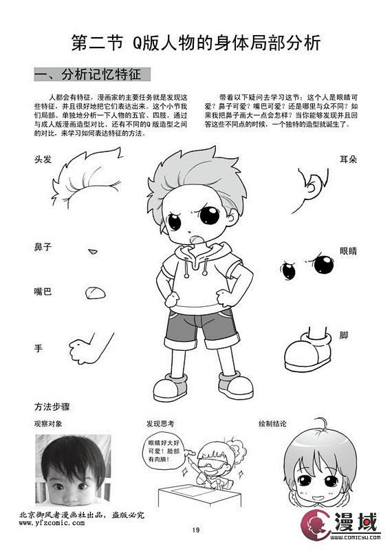 漫画q版绘制技法漫画教程试读连载4网上教学漫域中国动漫综合门户