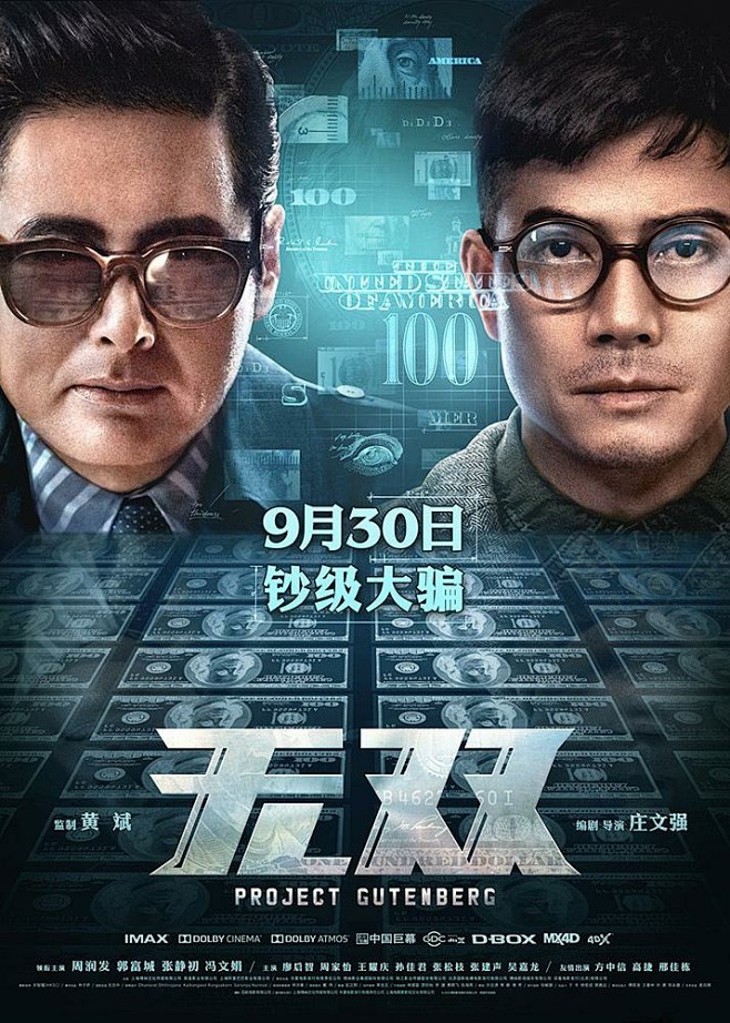 无双电影海报