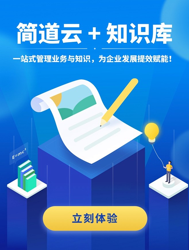 18:08:25简道云登录 一站式数据化管理云平台海报璟珩同采自hc