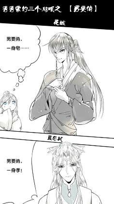 人渣反派自救系统魔道祖师天官赐福同人漫画