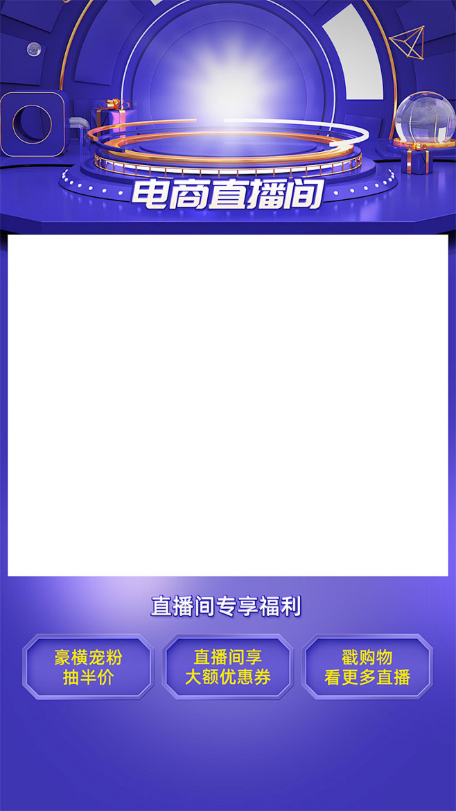 手机直播背景电商直播背景淘宝直播背景直播贴图直播背景图直播带货