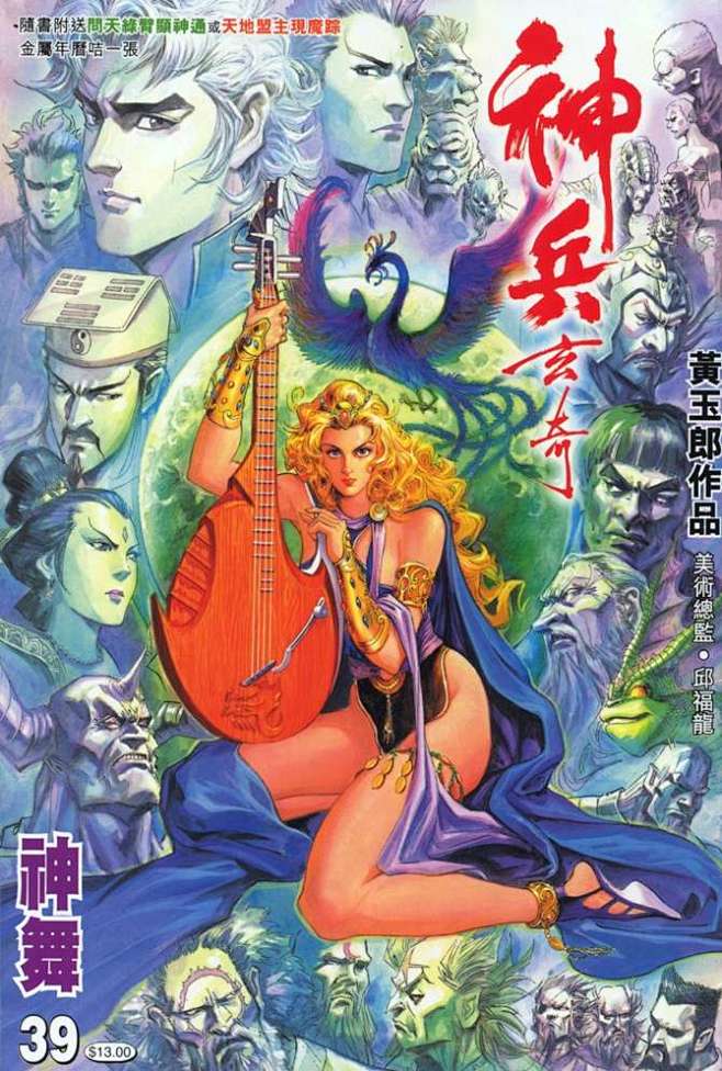 神兵玄奇第039回神舞