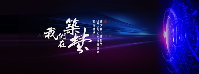主kv 背景板 蓝色 新世界