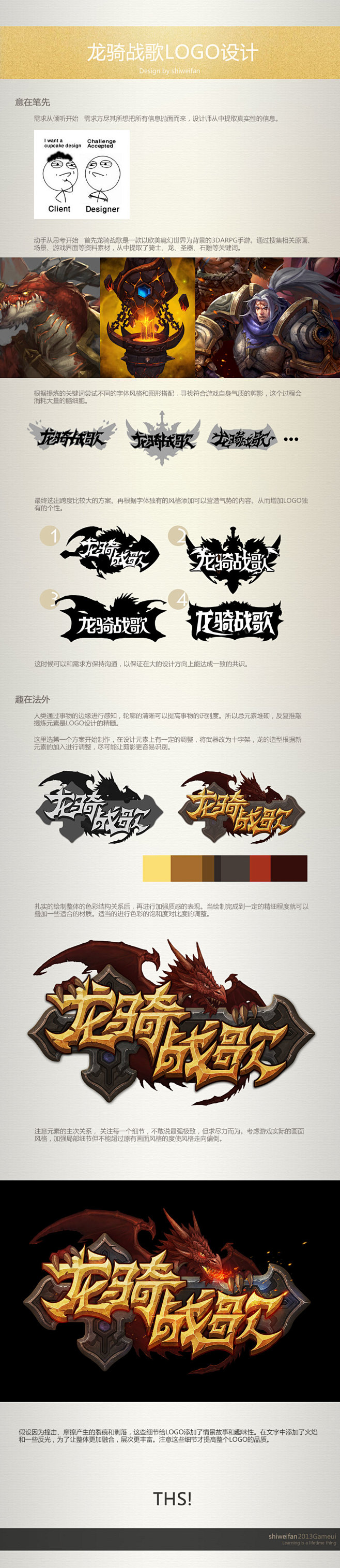 龙骑战歌游戏logo方案设计过程gameui游戏设计圈聚集地游戏ui游戏界面