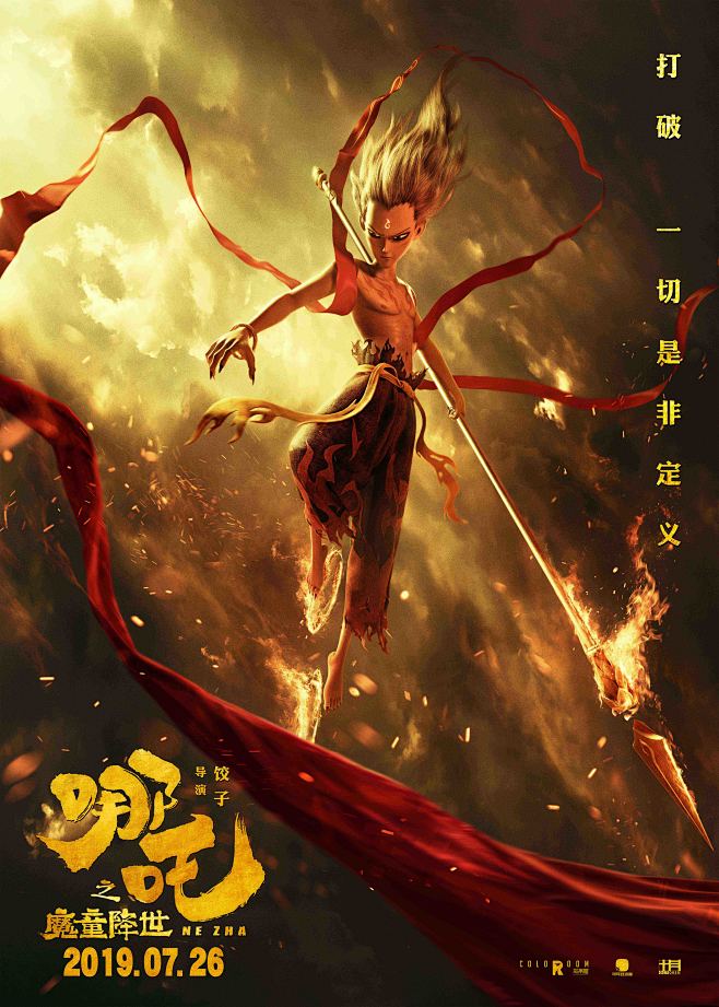 哪吒之魔童降世海报5poster