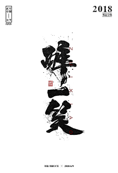 毛笔字体