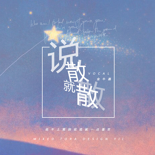 说散就散 花瓣网