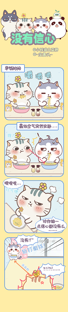 小贱猫土豆君采集到土豆君和胖友们的日常四格漫画