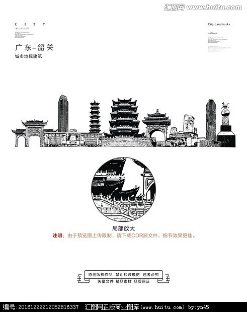 城市旅游景点韶关旅游海报韶关城市素材广东经典排版包装字体色彩logo