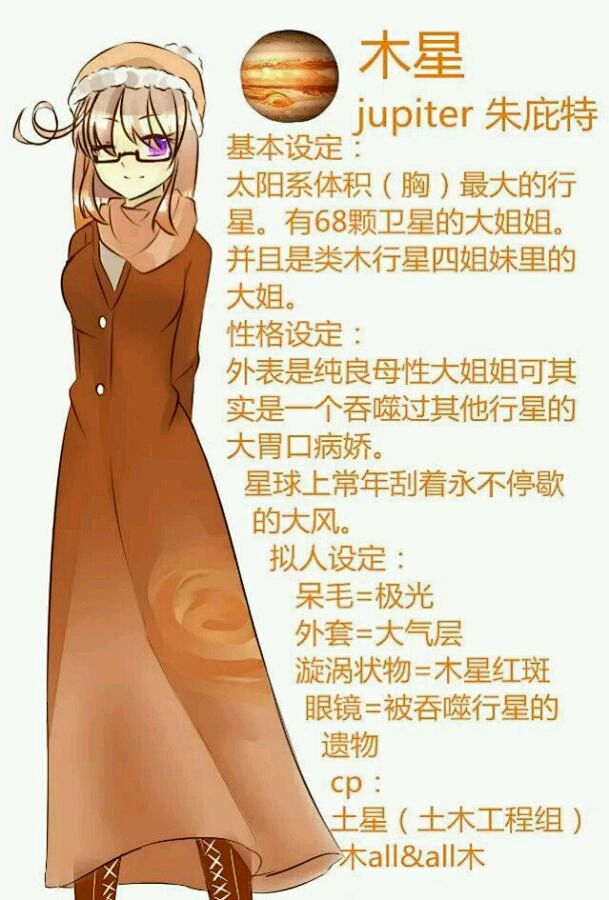 木星拟人