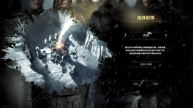 frostpunk寒霜朋克冰汽时代游戏截图