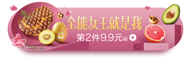 三八妇女节女神节女王节易果