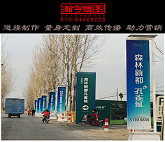 森林新都孔雀城道旗制作包装1园区布置,情景化包装,道旗制作,门头包装