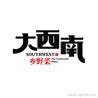 大西南土菜餐饮品牌logo设计