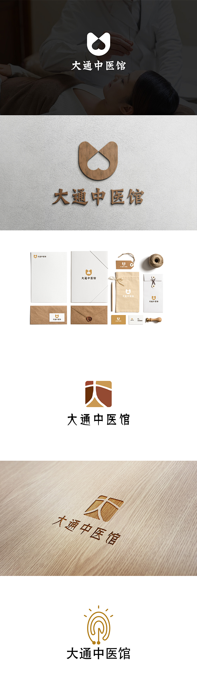 大通中医馆logo方案05