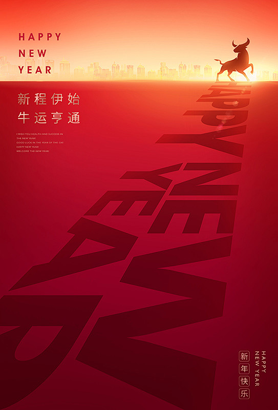 2021牛年牛年海报新年海报