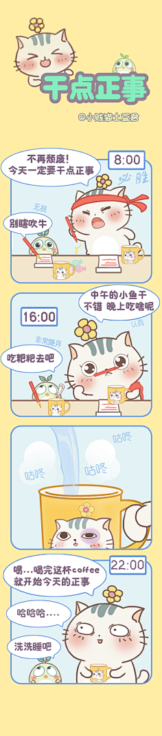 土豆君和胖友们的日常四格漫画