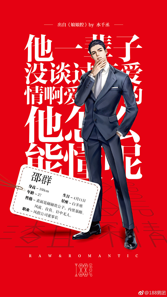 188男团的照片微相册