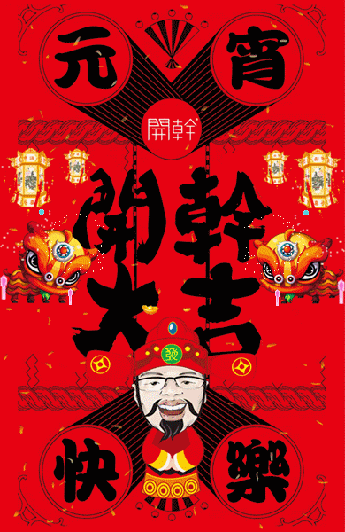 390_600竖版 竖屏gif 动态图 动图