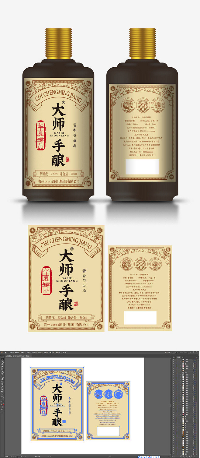 贵州茅台镇复古白酒瓶贴标签包装白酒标设计