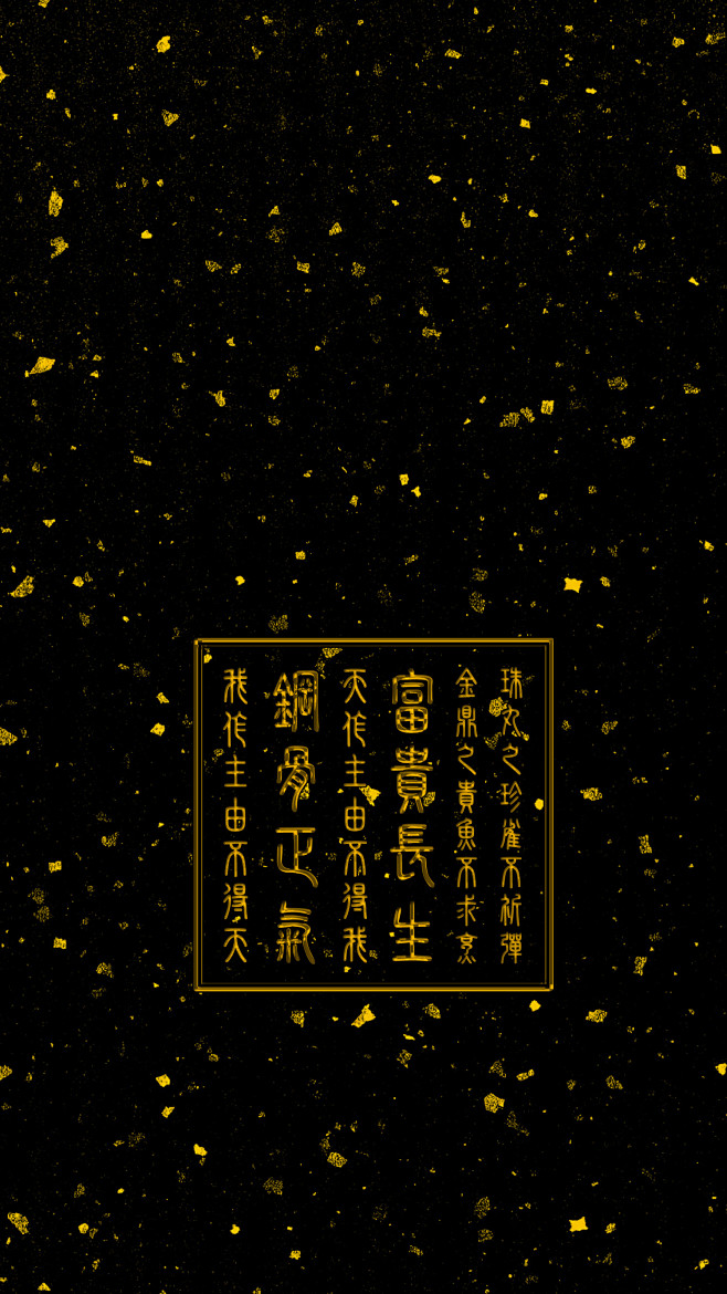 道教道家壁纸道教手机壁纸手机壁纸洒金钢骨正气