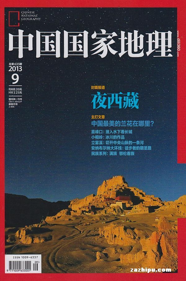 中国国家地理2012年6月期目录中国国家地理杂志封面