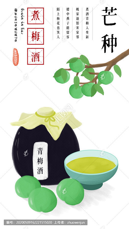 ui小菜鸟_从酸啊酸梅子转采于2021-07-18 09:56:4624节气食物插画芒种