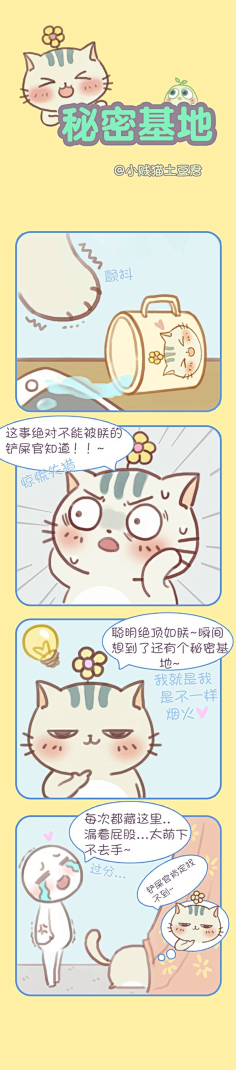 土豆君和胖友们的日常四格漫画