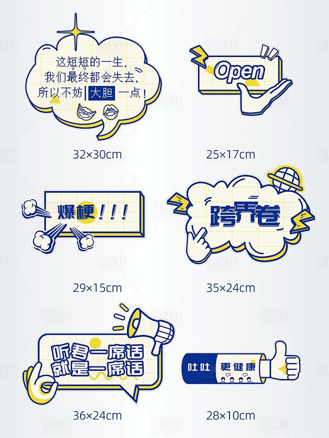 述职脱口秀手举牌kt板异性物料源文件