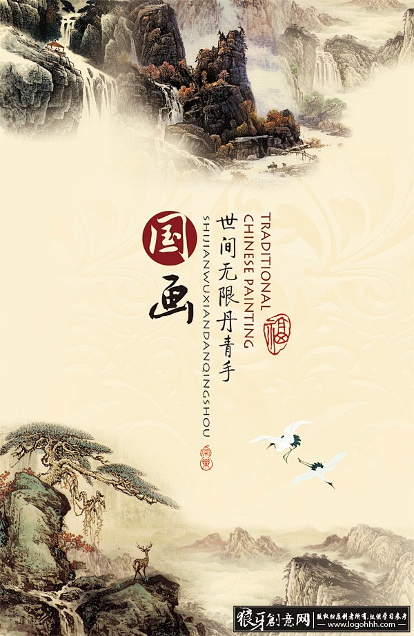 优秀创意国画宣传海报psd分层素材,中国风山水画,国画宣传海报,水墨