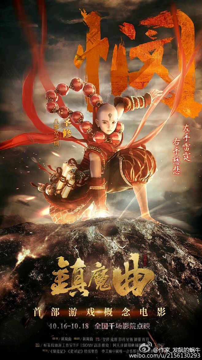 左手雷霆右手慈悲镇魔曲八部众之圣修文章