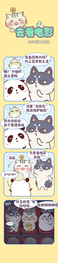 小贱猫土豆君采集到土豆君和胖友们的日常四格漫画