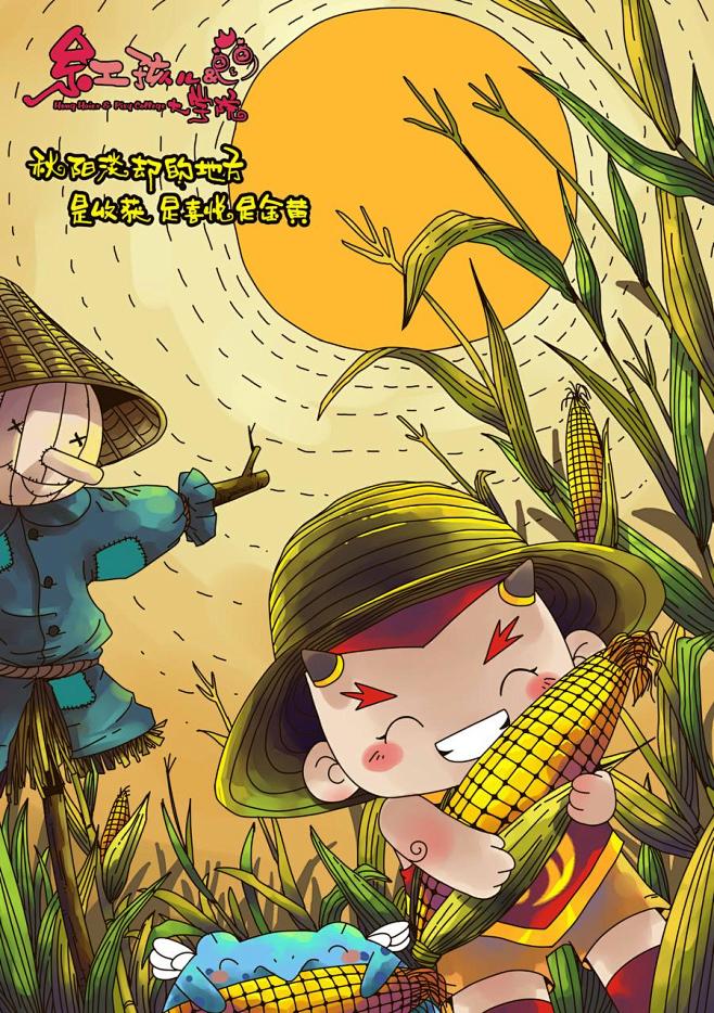 红孩儿与大学院微漫画系列之秋收